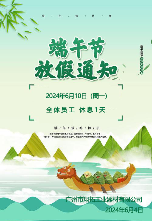 端午節放假安排.jpg